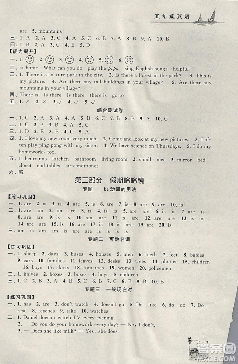 寒假大串聯(lián)2019年五年級(jí)英語人民教育教材PEP參考答案