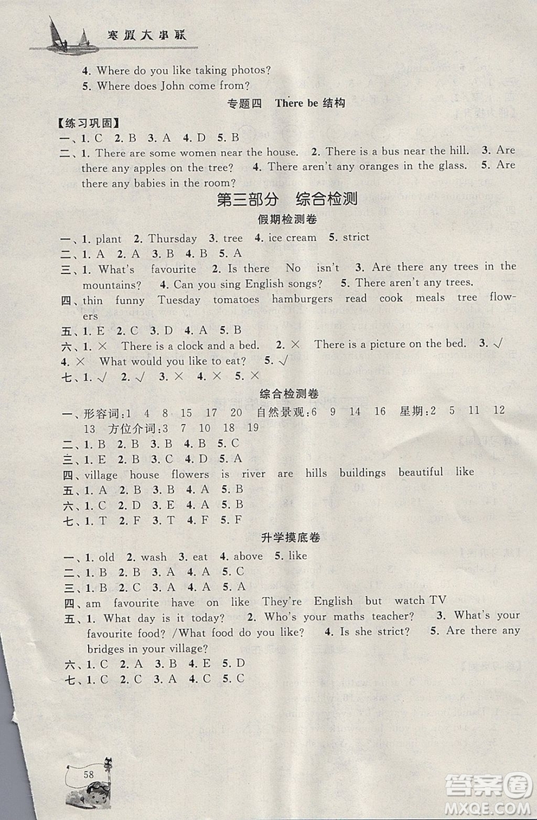 寒假大串聯(lián)2019年五年級(jí)英語人民教育教材PEP參考答案