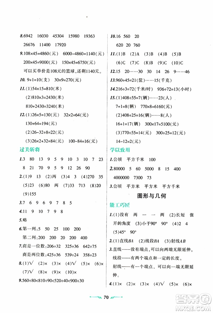2019年四年級數(shù)學(xué)R版寒假樂園參考答案