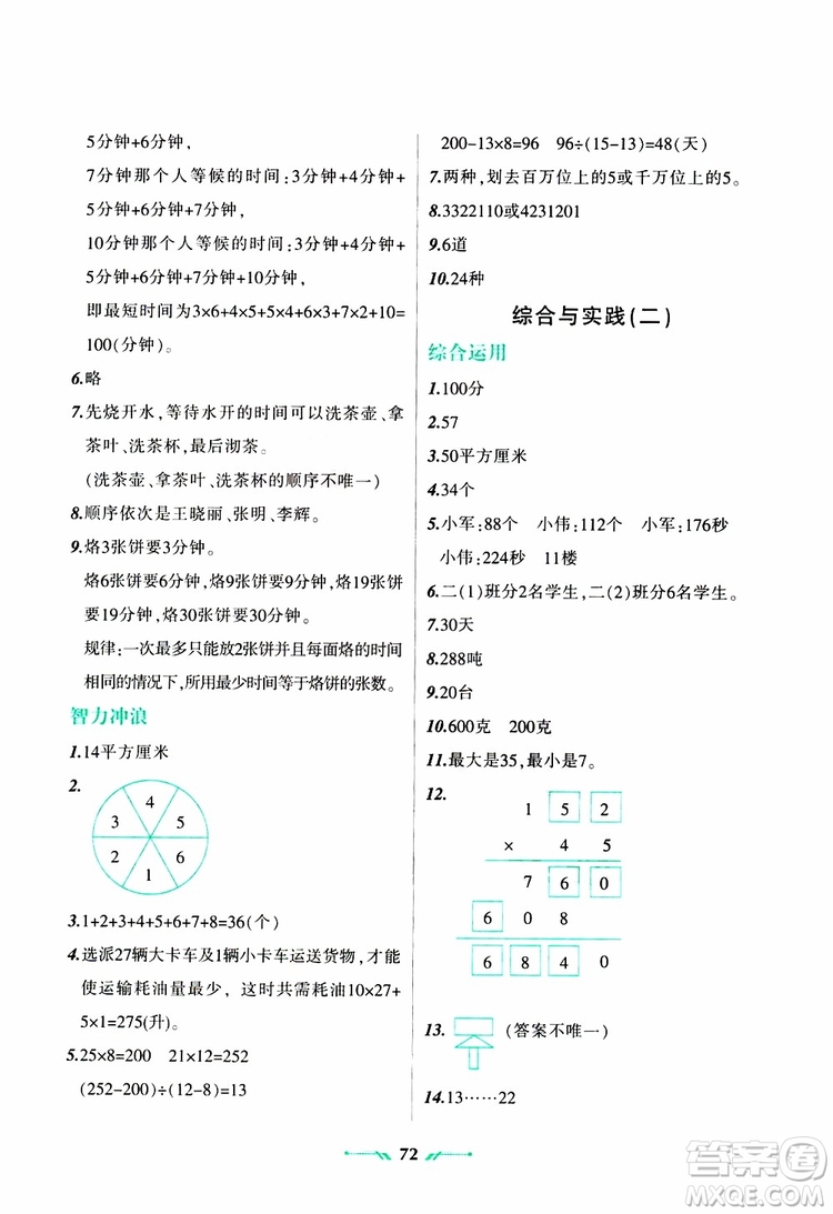 2019年四年級數(shù)學(xué)R版寒假樂園參考答案