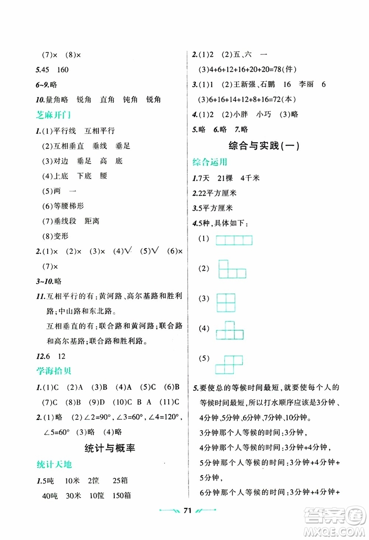 2019年四年級數(shù)學(xué)R版寒假樂園參考答案