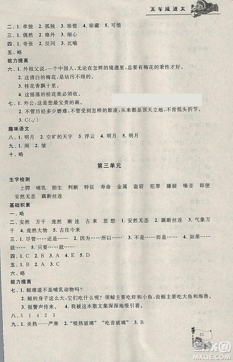 小學(xué)版2019年寒假大串聯(lián)五年級(jí)語(yǔ)文人民教育教材適用參考答案