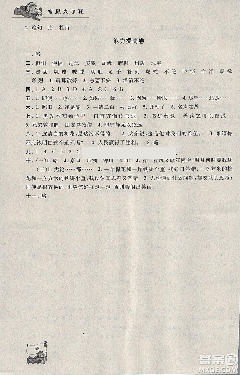 小學(xué)版2019年寒假大串聯(lián)五年級(jí)語(yǔ)文人民教育教材適用參考答案