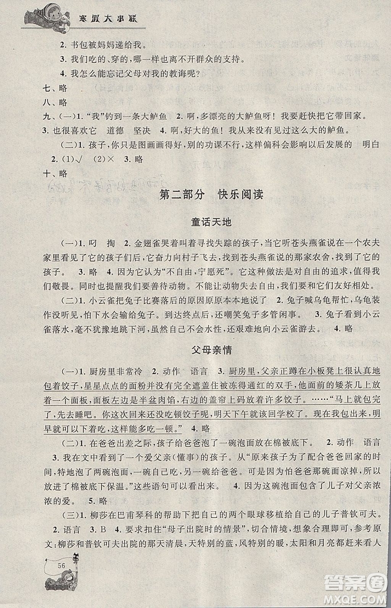 小學(xué)版2019年寒假大串聯(lián)五年級(jí)語(yǔ)文人民教育教材適用參考答案