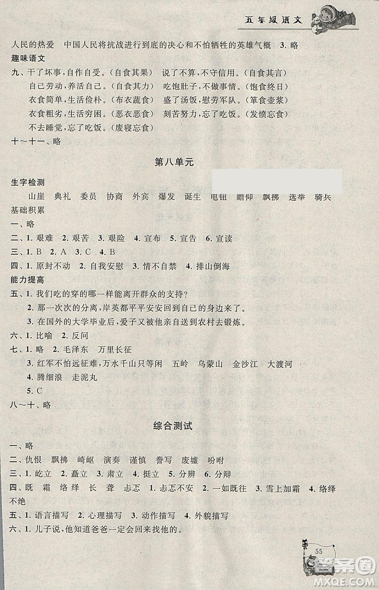 小學(xué)版2019年寒假大串聯(lián)五年級(jí)語(yǔ)文人民教育教材適用參考答案