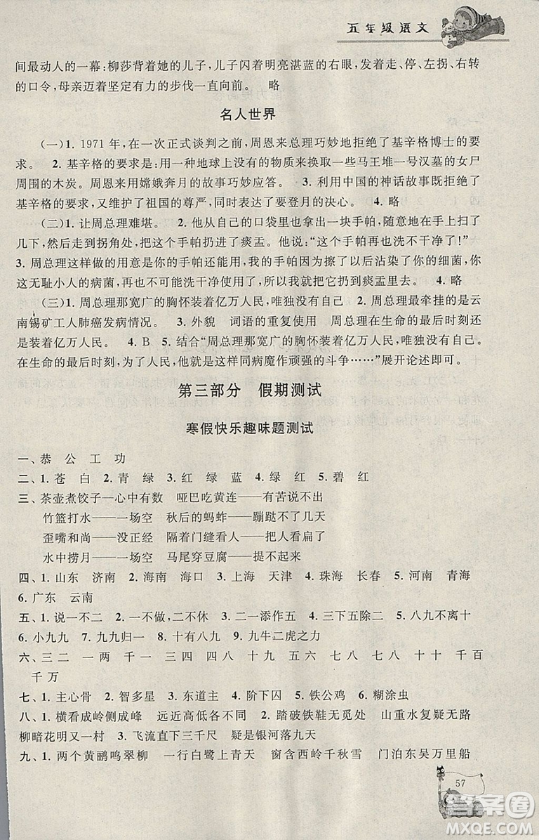 小學(xué)版2019年寒假大串聯(lián)五年級(jí)語(yǔ)文人民教育教材適用參考答案