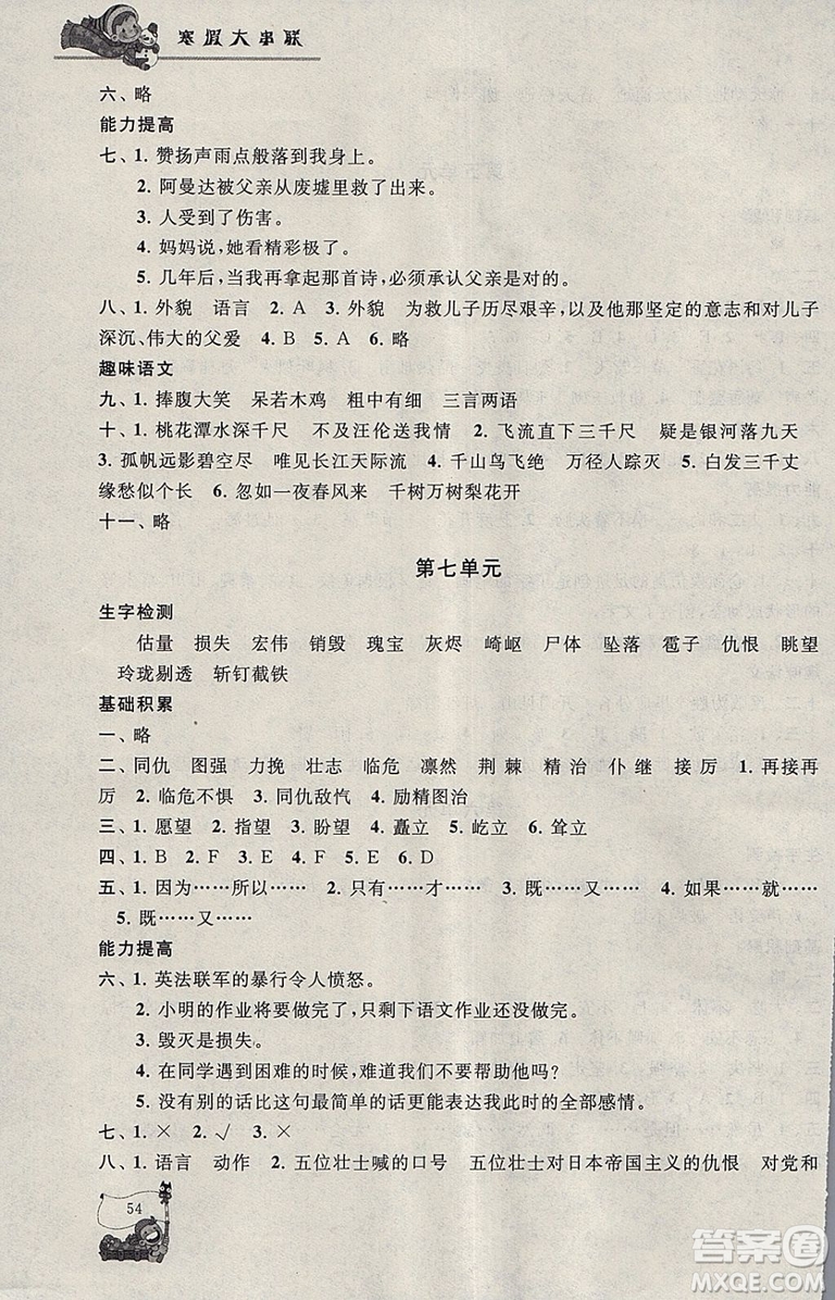 小學(xué)版2019年寒假大串聯(lián)五年級(jí)語(yǔ)文人民教育教材適用參考答案