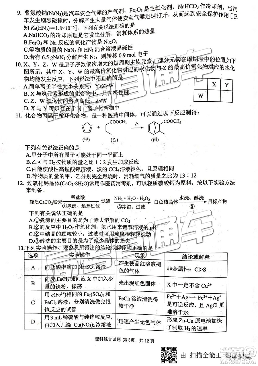 安徽六校教育研究會2019年高三第二次聯(lián)考理綜試題及參考答案