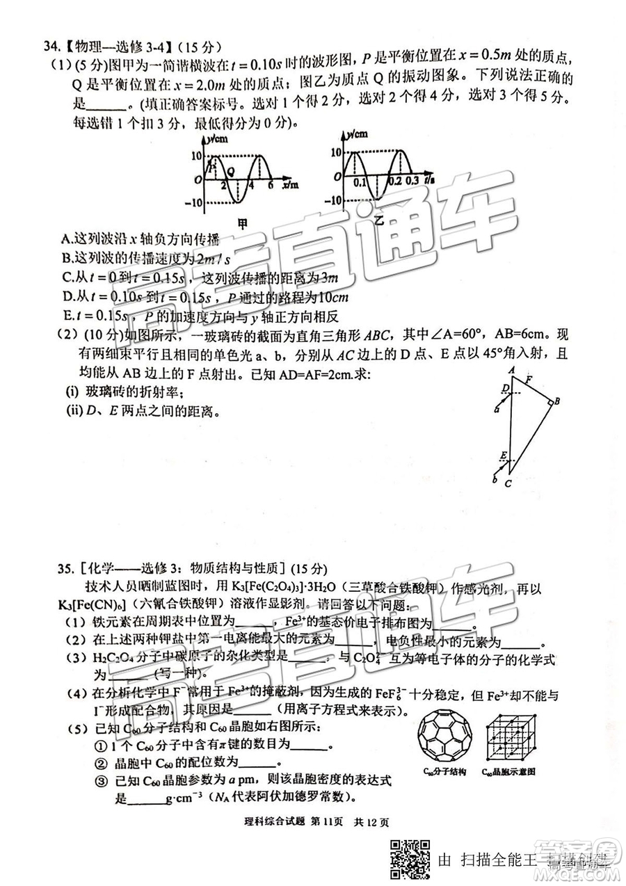 安徽六校教育研究會2019年高三第二次聯(lián)考理綜試題及參考答案