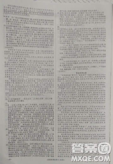 2019高考語文核按鈕綜合訓(xùn)練全國課標(biāo)卷B版答案