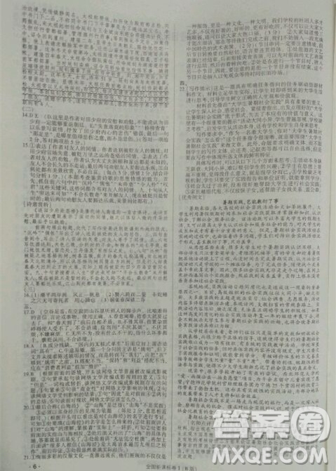 2019高考語文核按鈕綜合訓(xùn)練全國課標(biāo)卷B版答案
