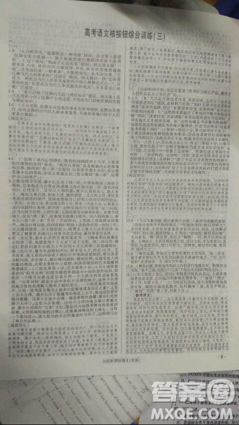 2019高考語文核按鈕綜合訓(xùn)練全國課標(biāo)卷B版答案
