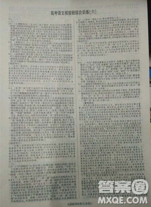 2019高考語文核按鈕綜合訓(xùn)練全國課標(biāo)卷B版答案