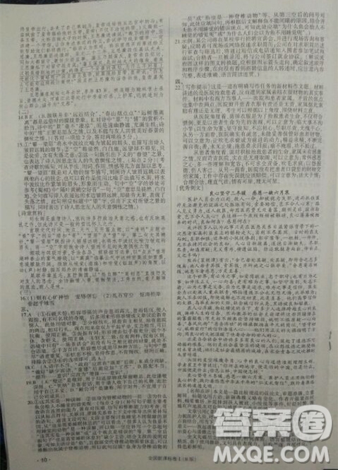 2019高考語文核按鈕綜合訓(xùn)練全國課標(biāo)卷B版答案