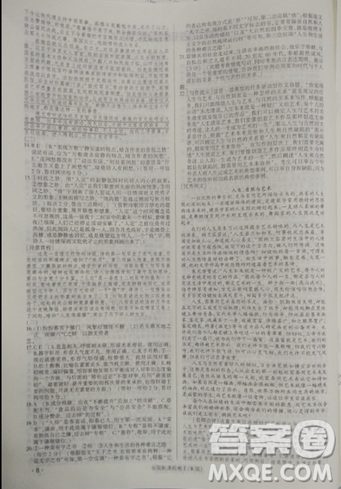 2019高考語文核按鈕綜合訓(xùn)練全國課標(biāo)卷B版答案