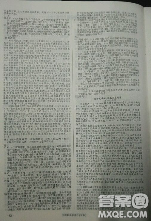 2019高考語文核按鈕綜合訓(xùn)練全國課標(biāo)卷B版答案