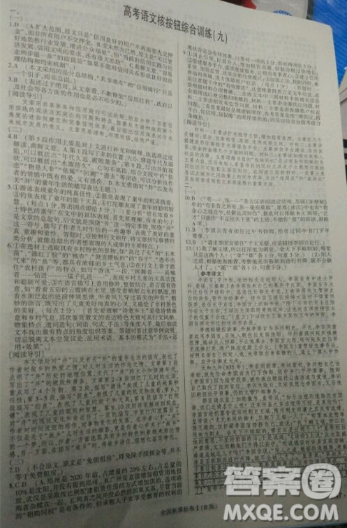 2019高考語文核按鈕綜合訓(xùn)練全國課標(biāo)卷B版答案