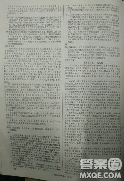 2019高考語文核按鈕綜合訓(xùn)練全國課標(biāo)卷B版答案