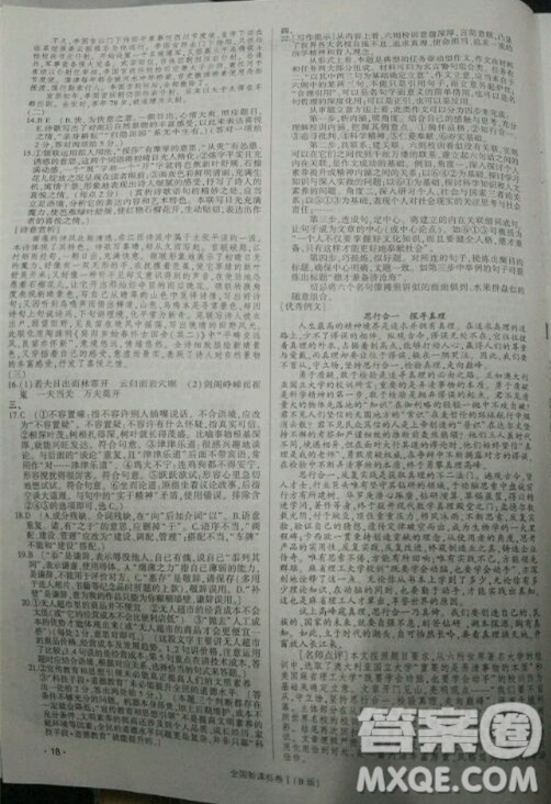 2019高考語文核按鈕綜合訓(xùn)練全國課標(biāo)卷B版答案