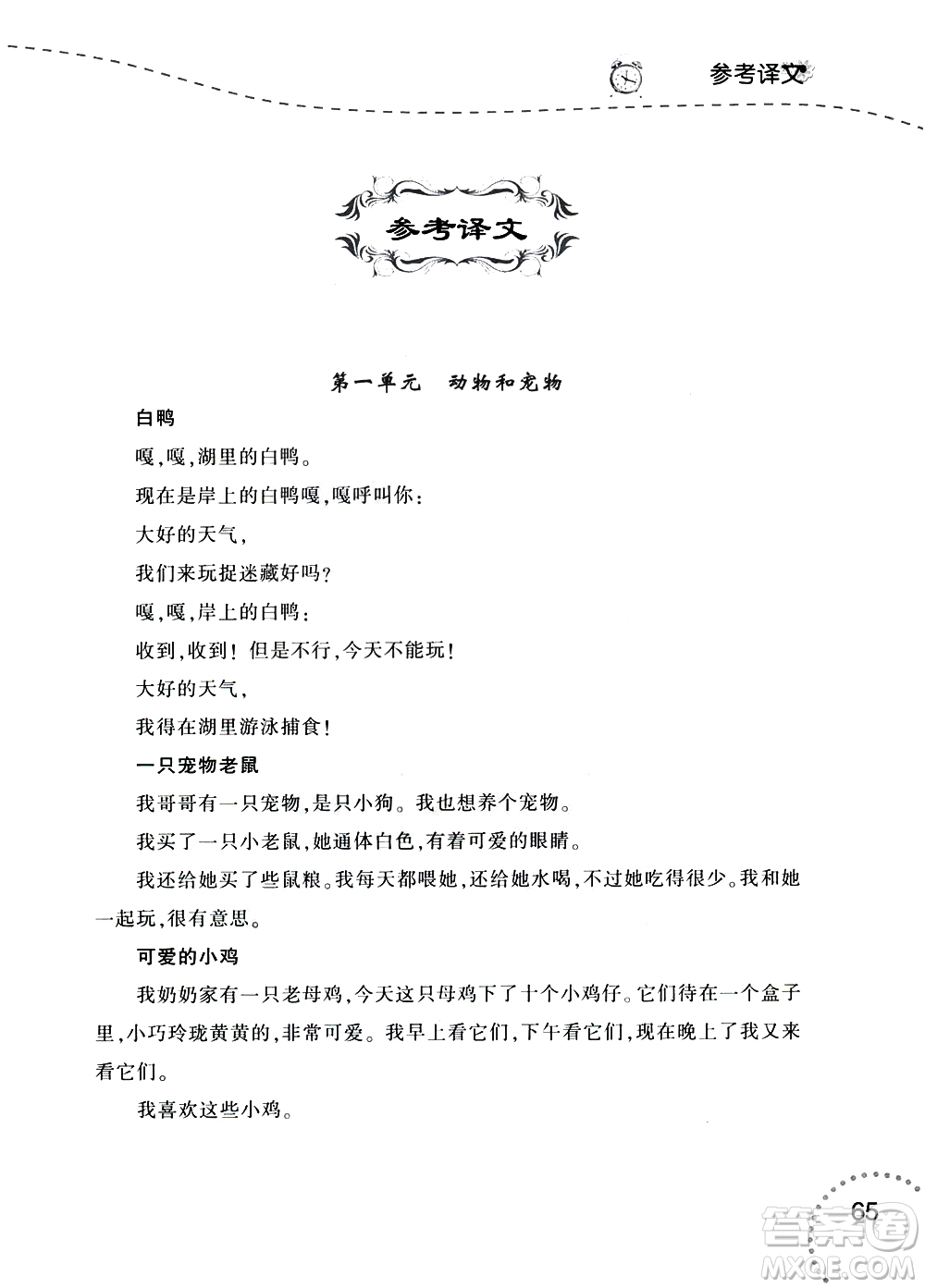 2019年寒假樂園3英語(yǔ)閱讀四年級(jí)遼師版參考答案