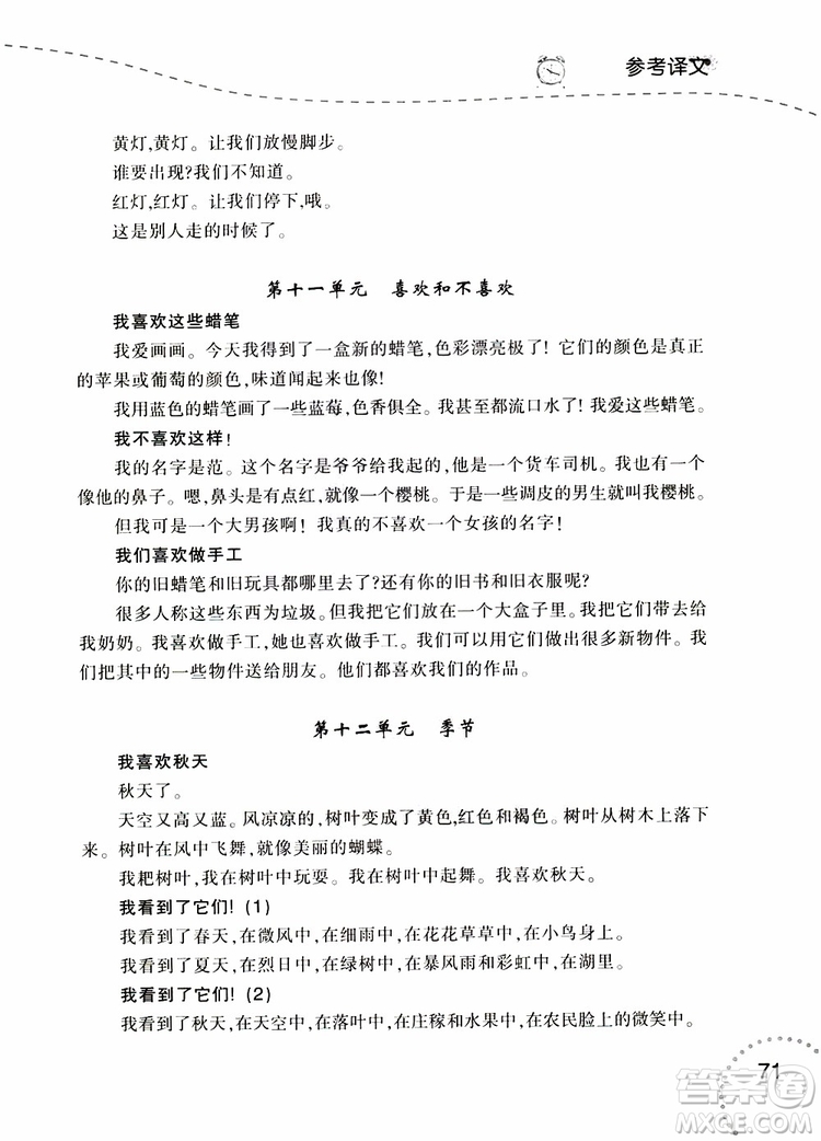 2019年寒假樂園3英語(yǔ)閱讀四年級(jí)遼師版參考答案