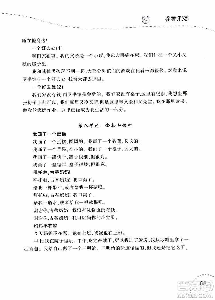 2019年寒假樂園3英語(yǔ)閱讀四年級(jí)遼師版參考答案