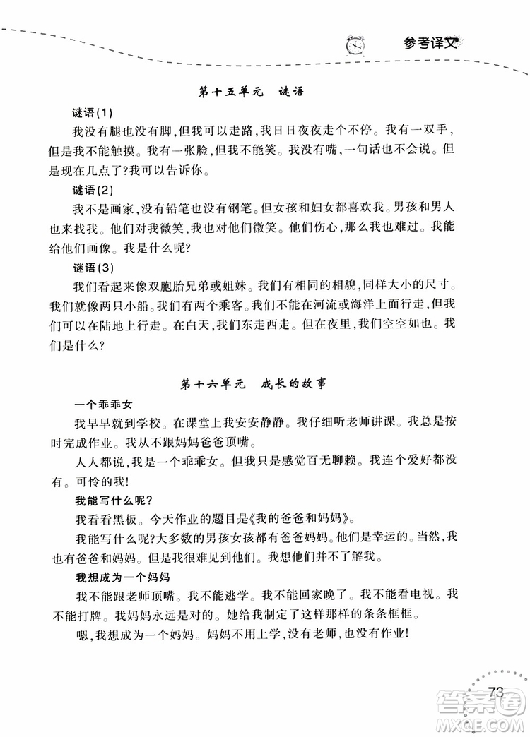 2019年寒假樂園3英語(yǔ)閱讀四年級(jí)遼師版參考答案