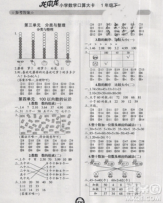 2019年龍中龍小學數(shù)學口算大卡一年級下冊參考答案