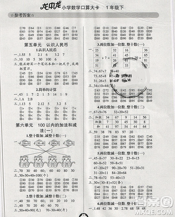 2019年龍中龍小學數(shù)學口算大卡一年級下冊參考答案