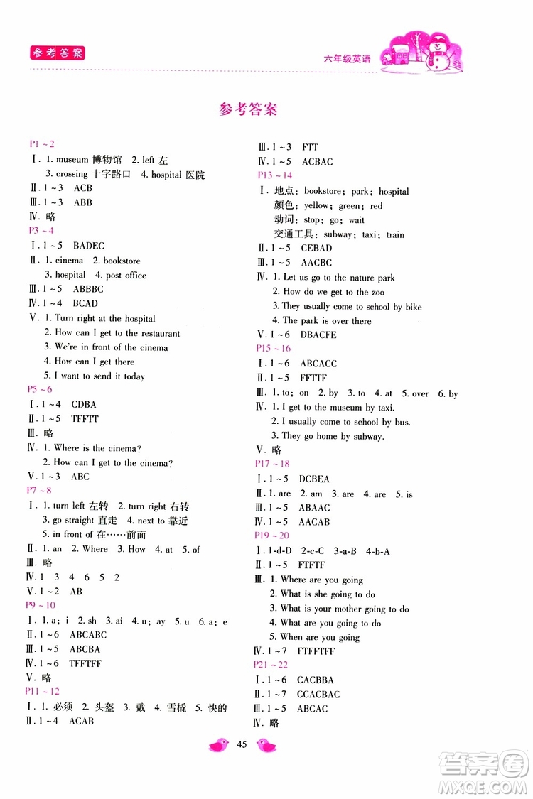 2019年新課標(biāo)寒假樂(lè)園六年級(jí)英語(yǔ)參考答案