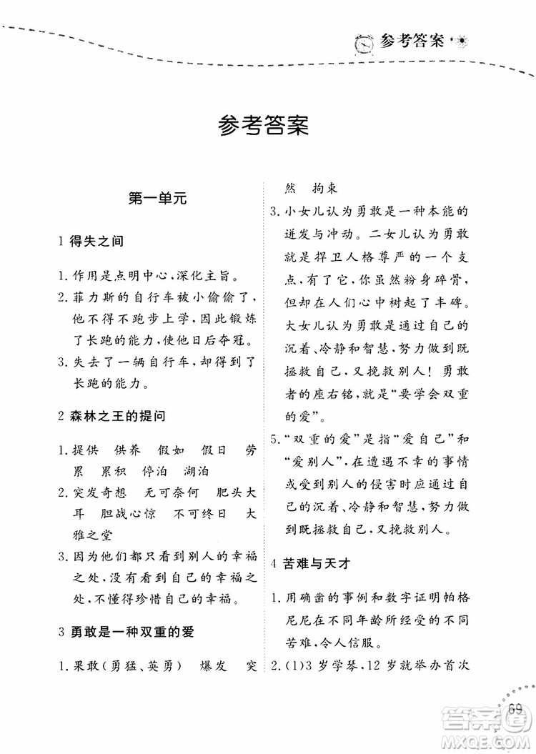 寒假樂園2019年六年級(jí)語(yǔ)文閱讀參考答案