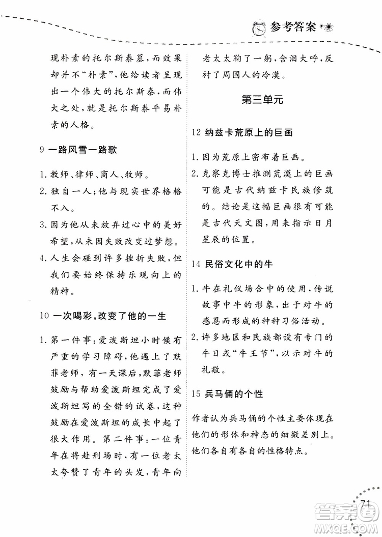 寒假樂園2019年六年級(jí)語(yǔ)文閱讀參考答案