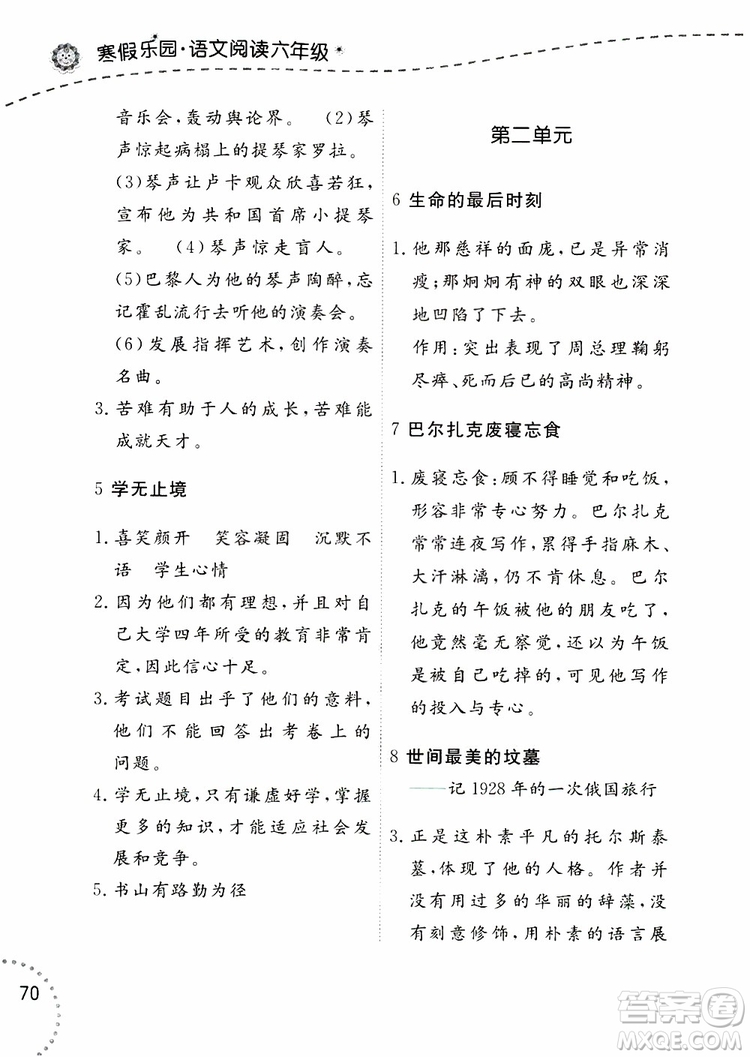 寒假樂園2019年六年級(jí)語(yǔ)文閱讀參考答案