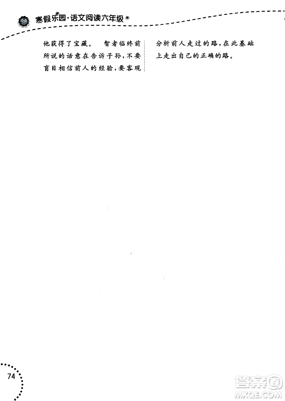 寒假樂園2019年六年級(jí)語(yǔ)文閱讀參考答案