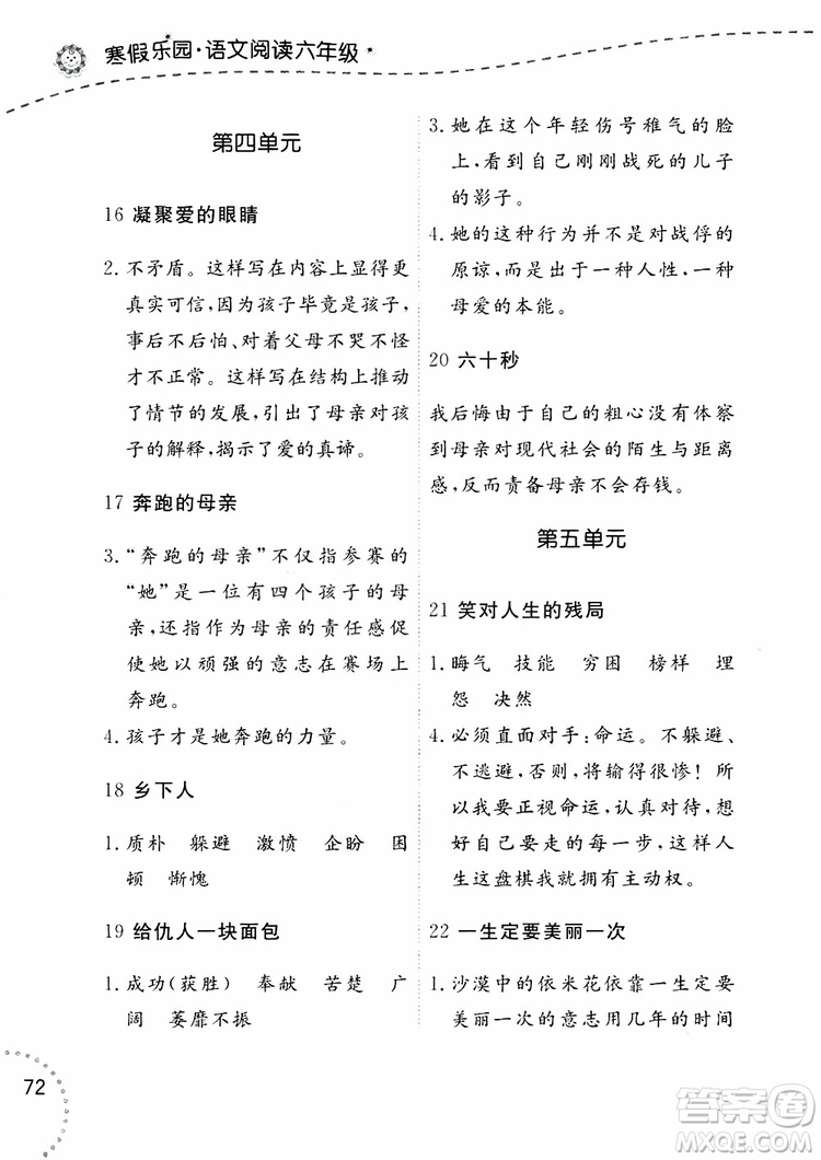 寒假樂園2019年六年級(jí)語(yǔ)文閱讀參考答案