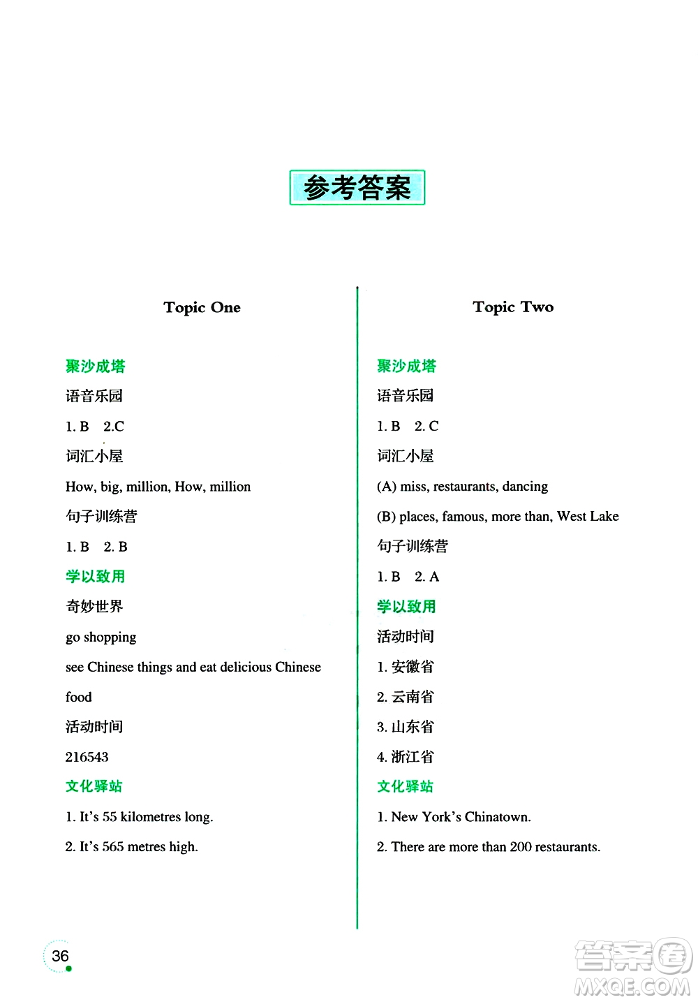 2019年寒假樂園3英語六年級遼師版參考答案