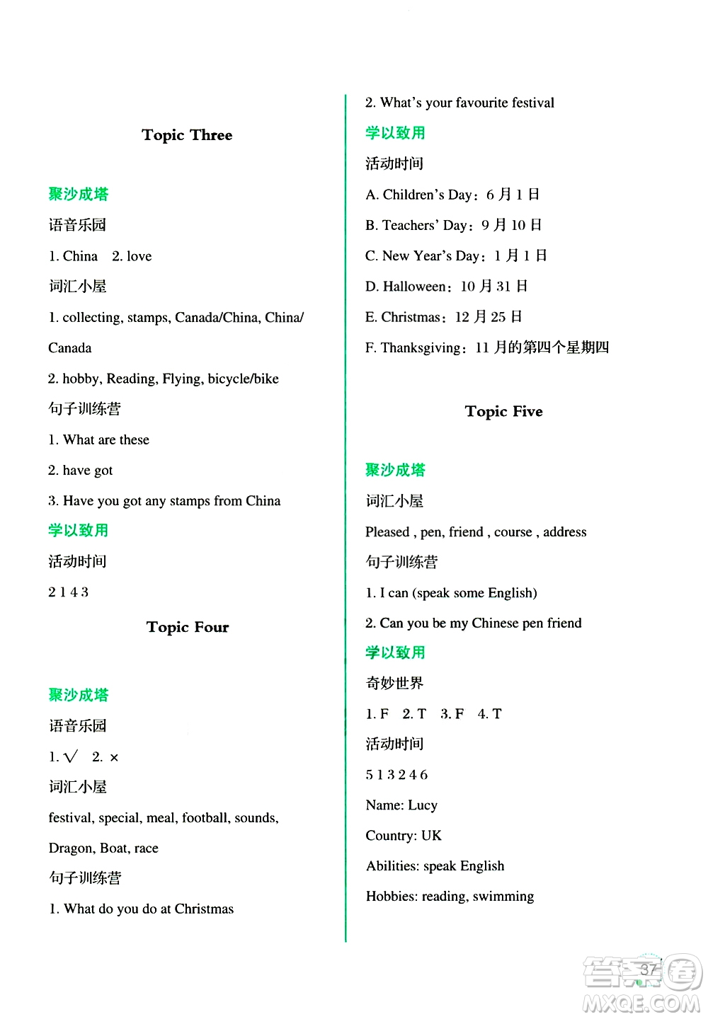 2019年寒假樂園3英語六年級遼師版參考答案