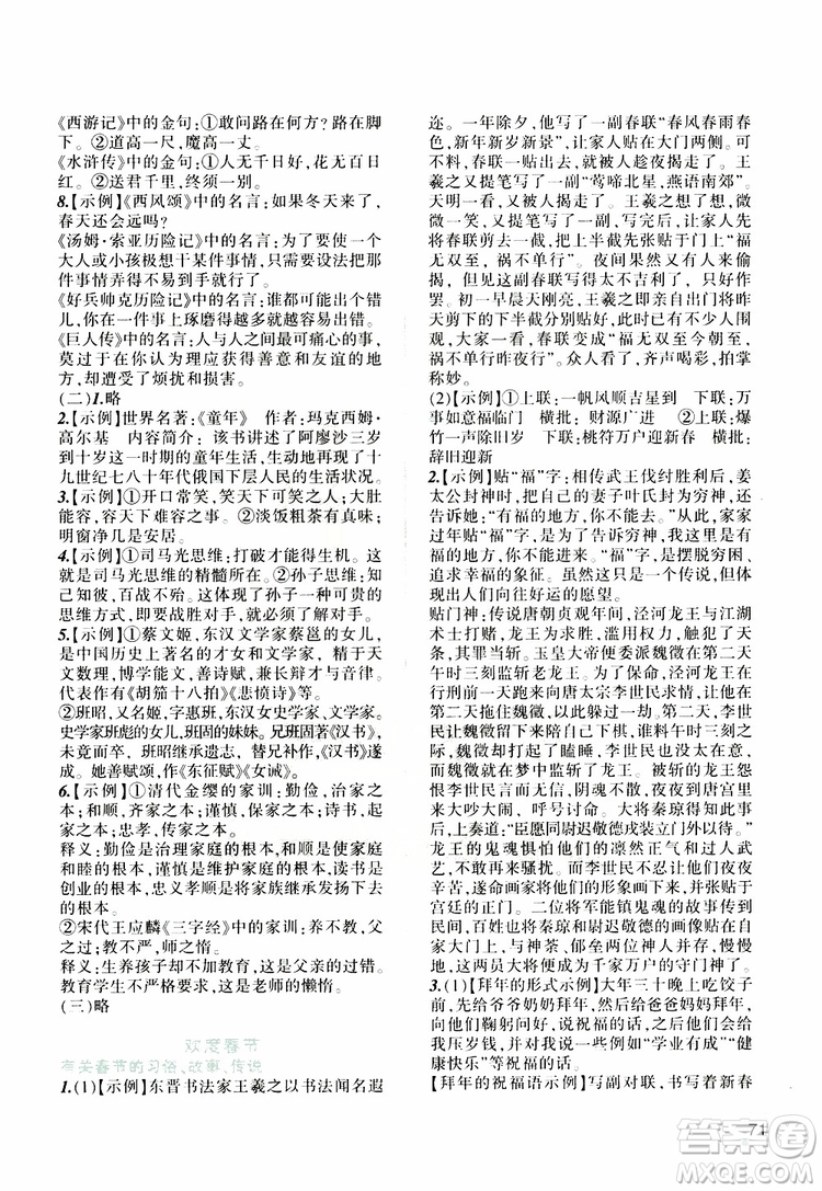 遼寧師范大學(xué)出版社2019年寒假樂園語文六年級參考答案
