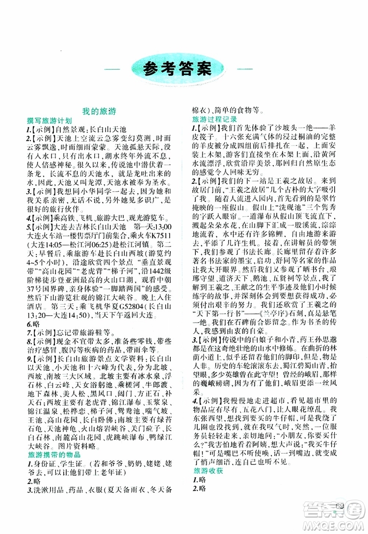 遼寧師范大學(xué)出版社2019年寒假樂園語文六年級參考答案