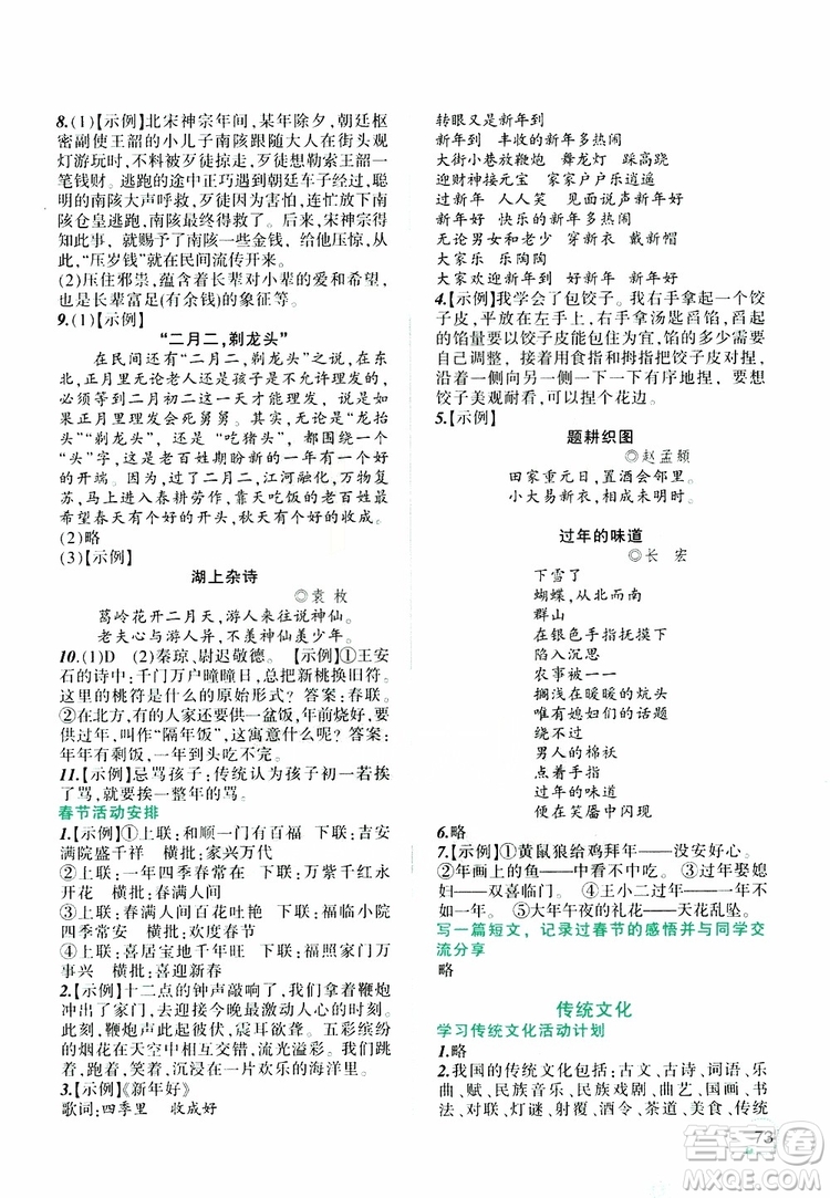 遼寧師范大學(xué)出版社2019年寒假樂園語文六年級參考答案