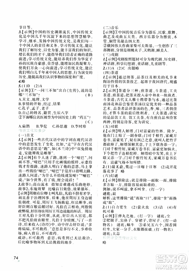 遼寧師范大學(xué)出版社2019年寒假樂園語文六年級參考答案