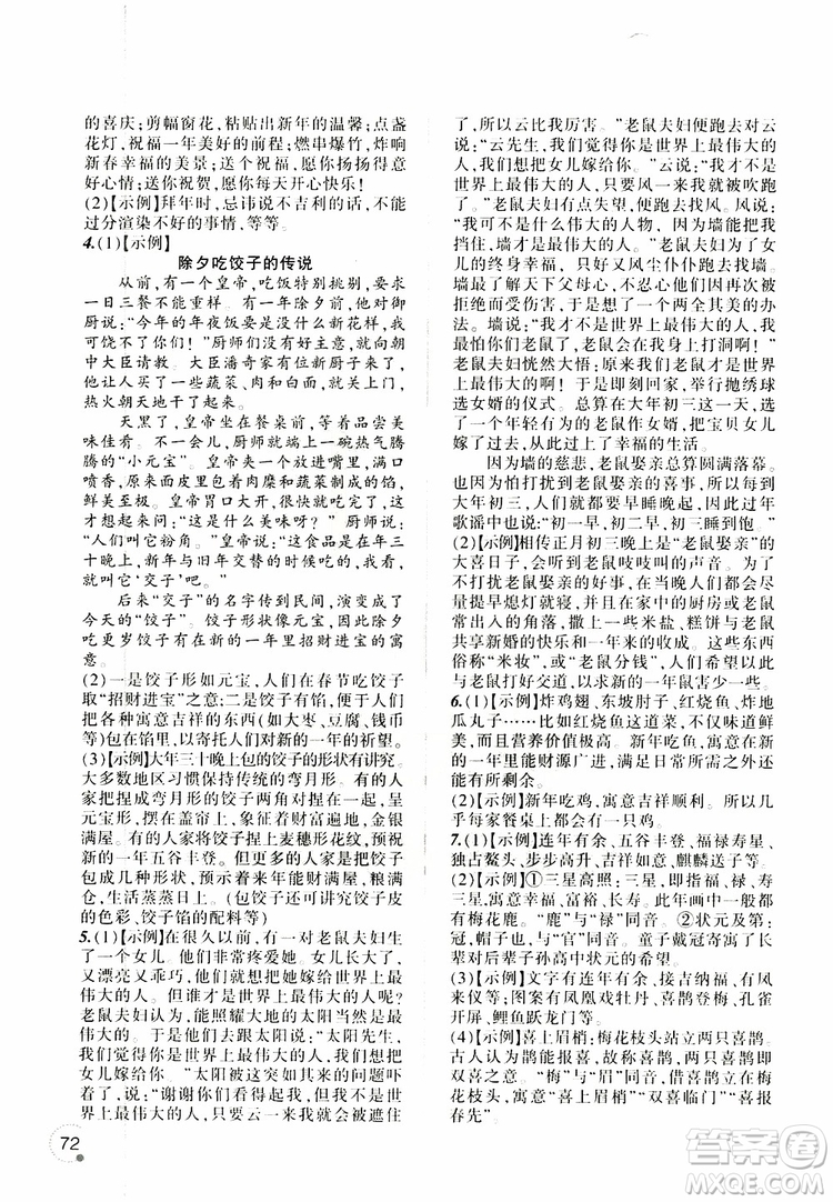 遼寧師范大學(xué)出版社2019年寒假樂園語文六年級參考答案