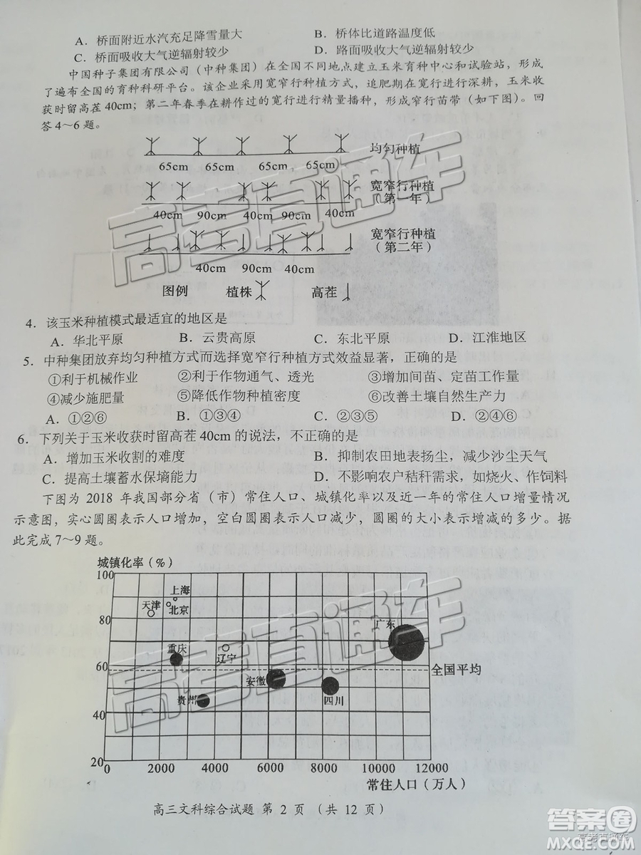 豫南九校2018-2019學(xué)年下期第一次聯(lián)考高三文綜試題及答案