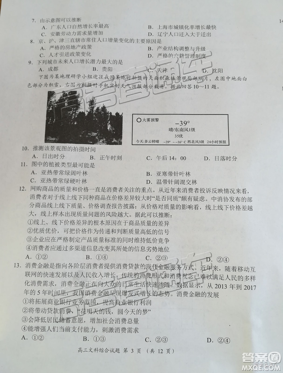 豫南九校2018-2019學(xué)年下期第一次聯(lián)考高三文綜試題及答案