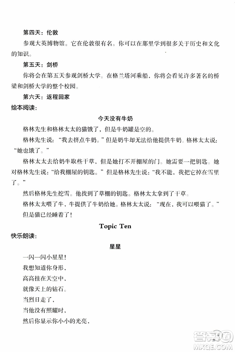 遼寧師范大學出版社2019年寒假樂園1英語六年級參考答案