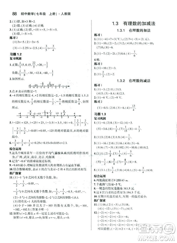 2019新版5年中考3年模擬七年級上冊數(shù)學(xué)人教版參考答案