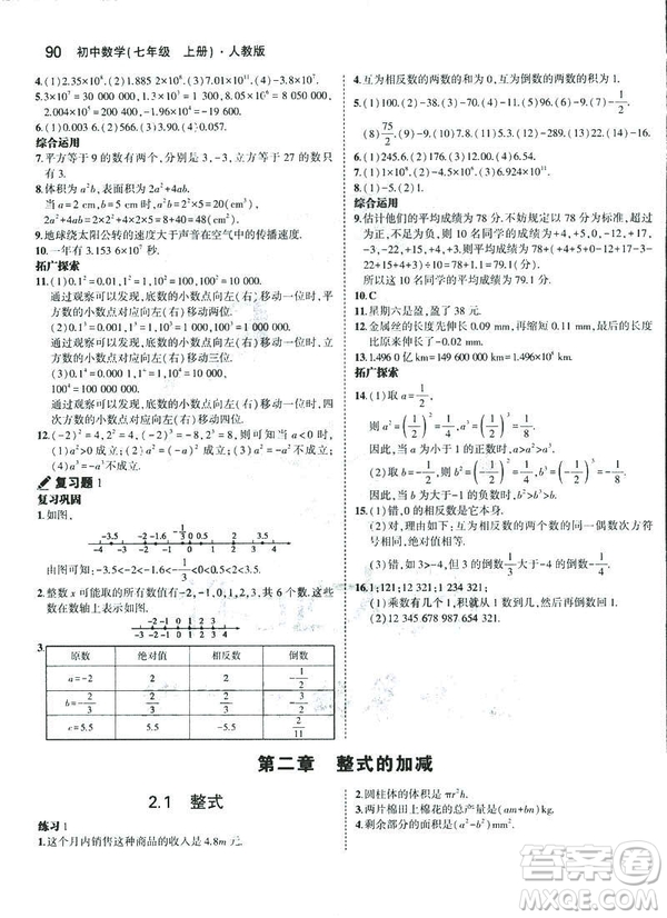 2019新版5年中考3年模擬七年級上冊數(shù)學(xué)人教版參考答案