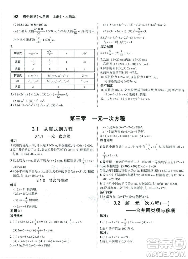2019新版5年中考3年模擬七年級上冊數(shù)學(xué)人教版參考答案
