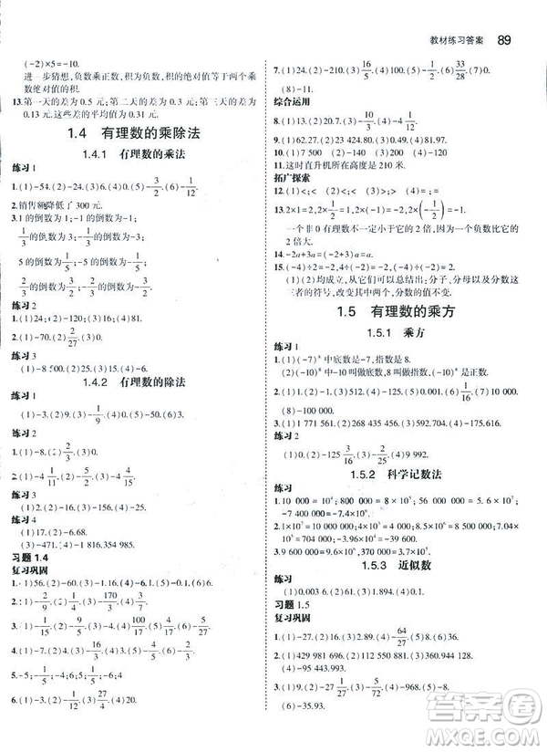 2019新版5年中考3年模擬七年級上冊數(shù)學(xué)人教版參考答案