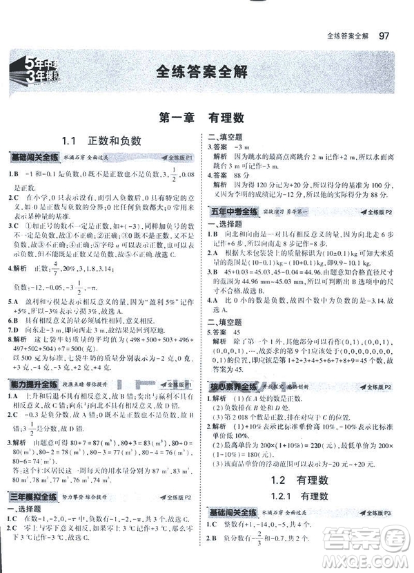 2019新版5年中考3年模擬七年級上冊數(shù)學(xué)人教版參考答案